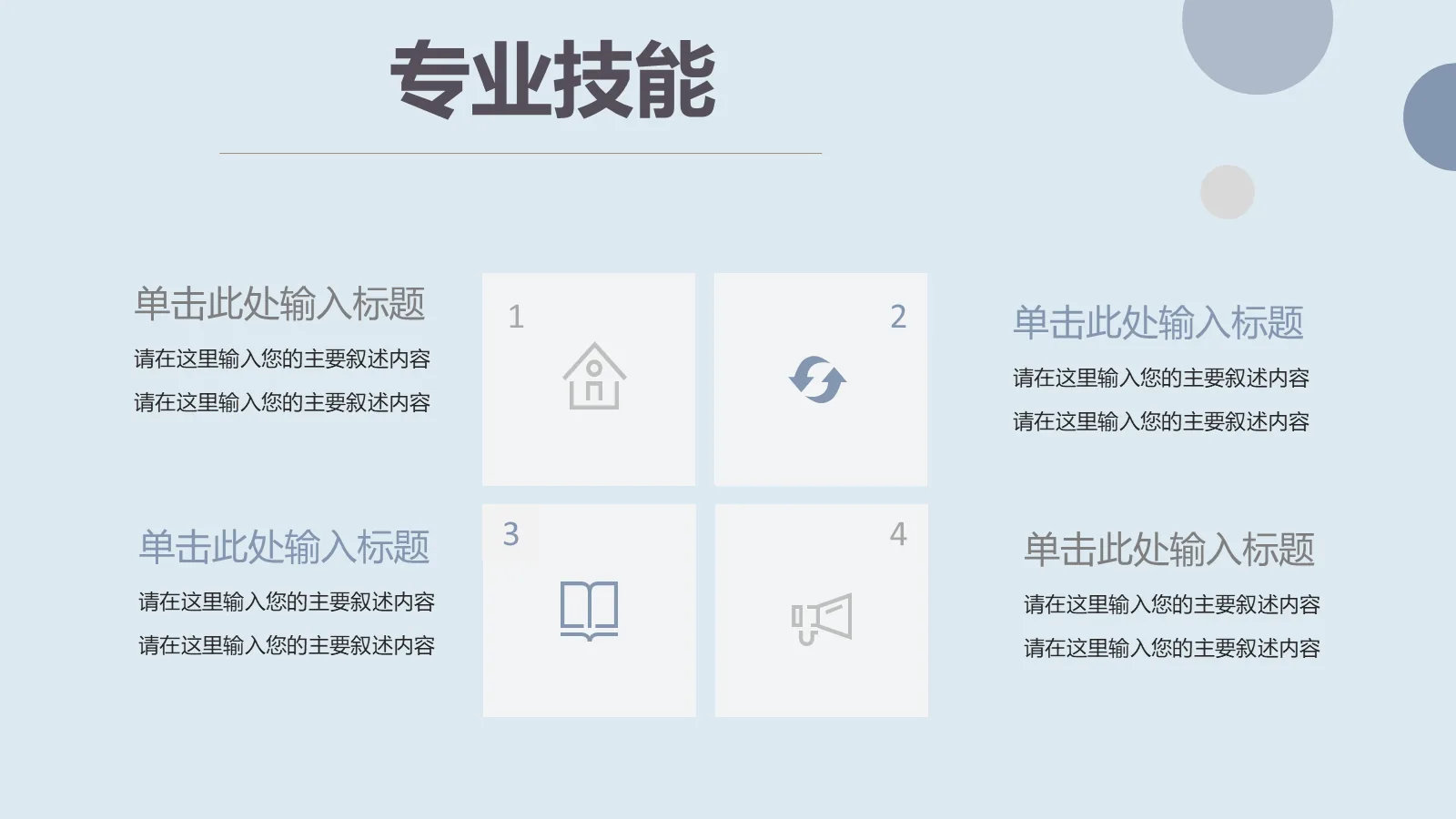 考研复试PPT模板 第 15 页预览图