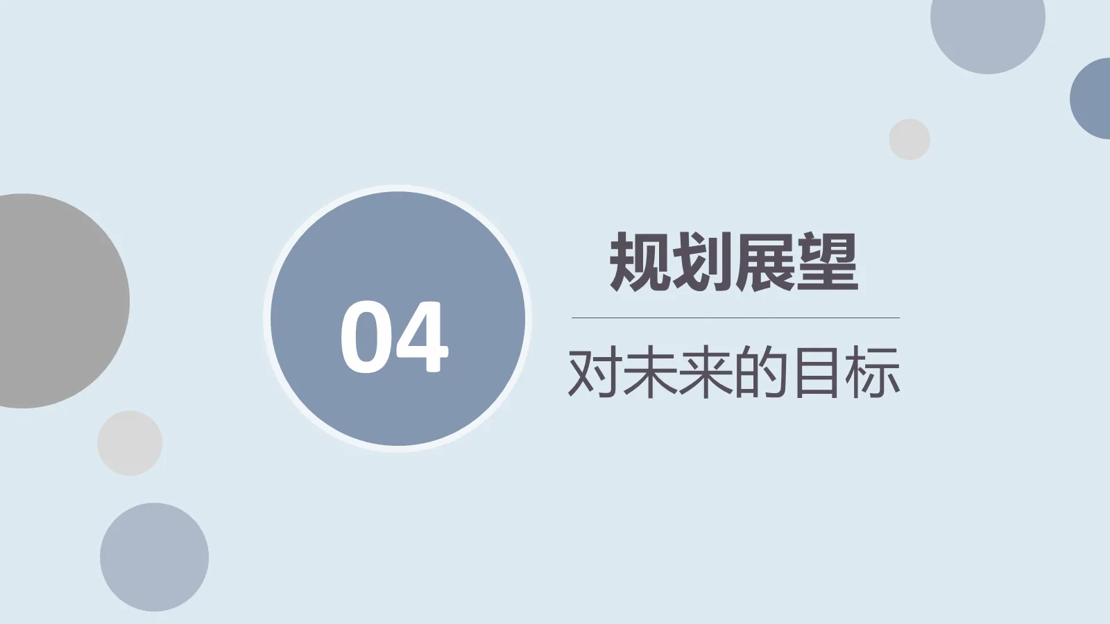 考研复试PPT模板 第 19 页预览图