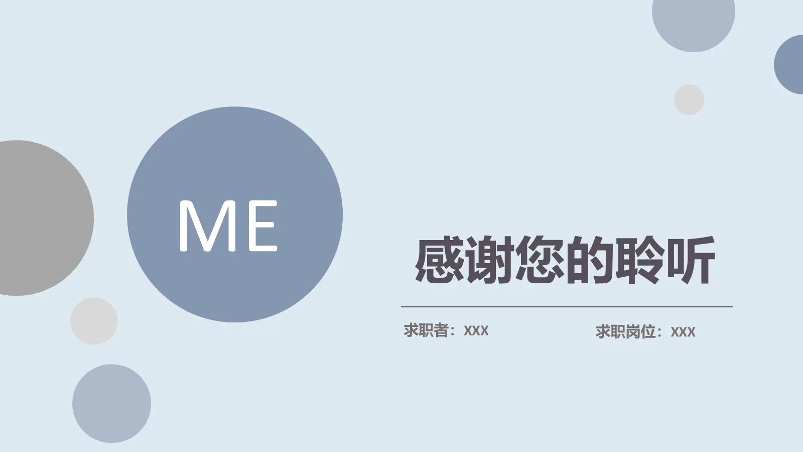 考研复试PPT模板 第 23 页预览图