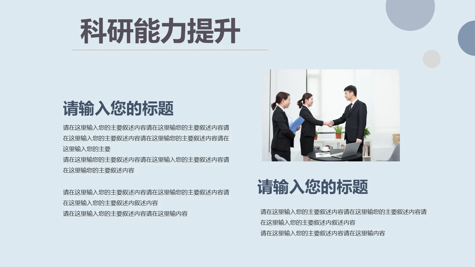 考研复试PPT模板 第 22 页预览图