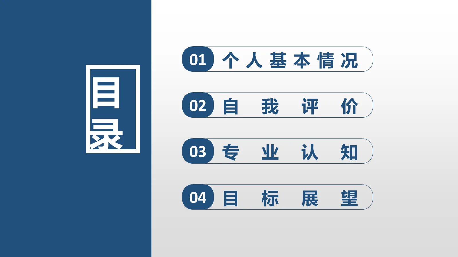 研究生自我介绍PPT模板 第 2 页缩略图