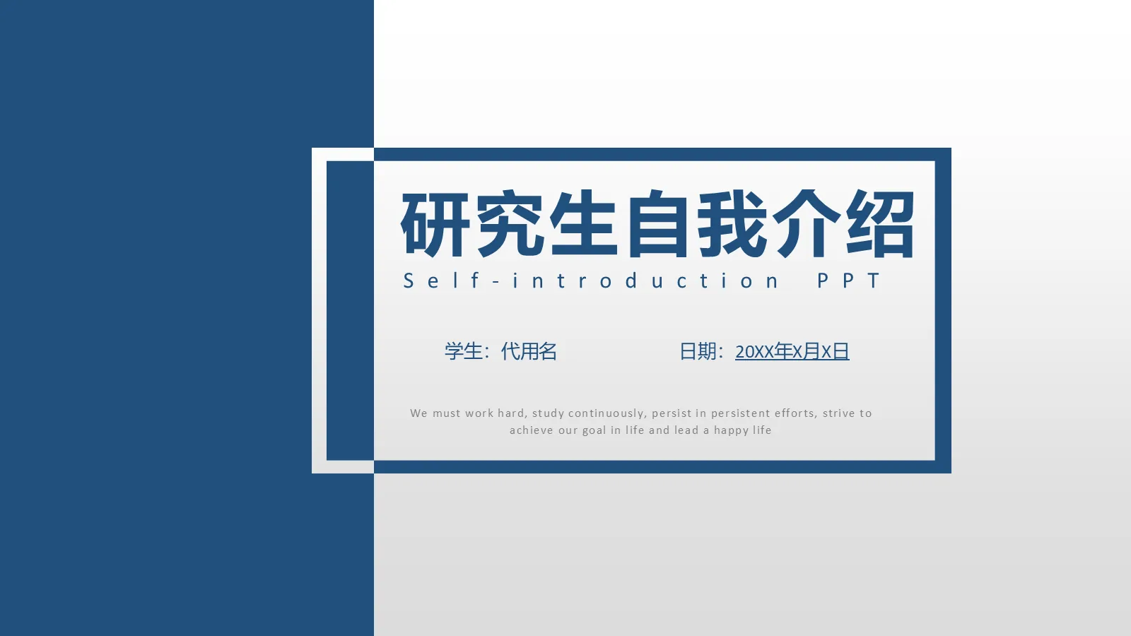 研究生自我介绍PPT模板 封面图