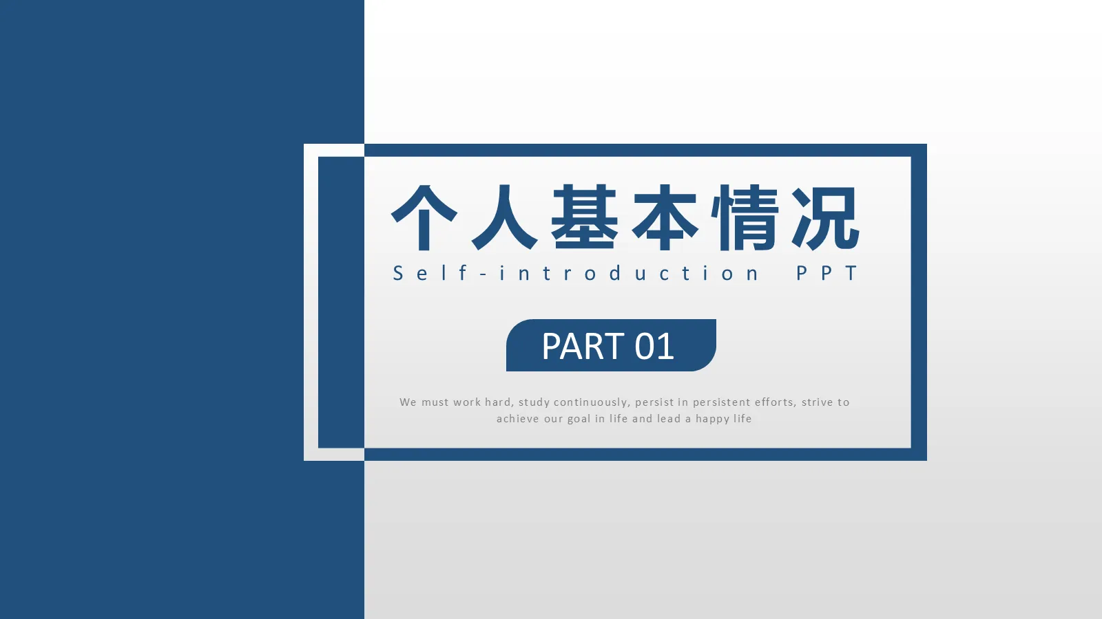 研究生自我介绍PPT模板 第 3 页缩略图
