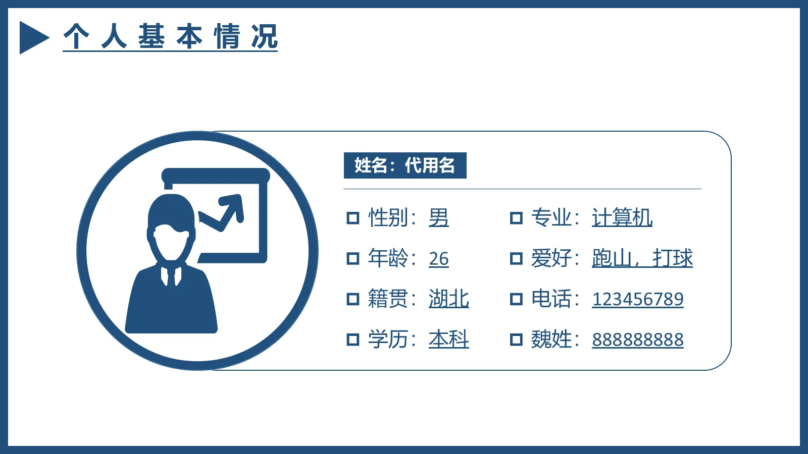 研究生自我介绍PPT模板 第 4 页缩略图
