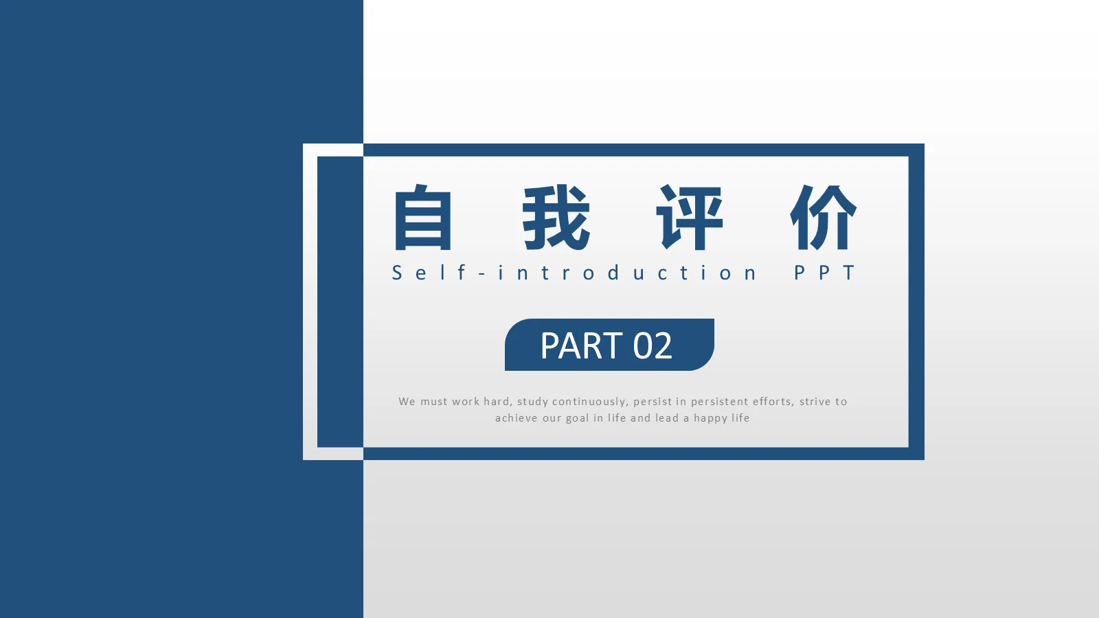 研究生自我介绍PPT模板 第 6 页预览图