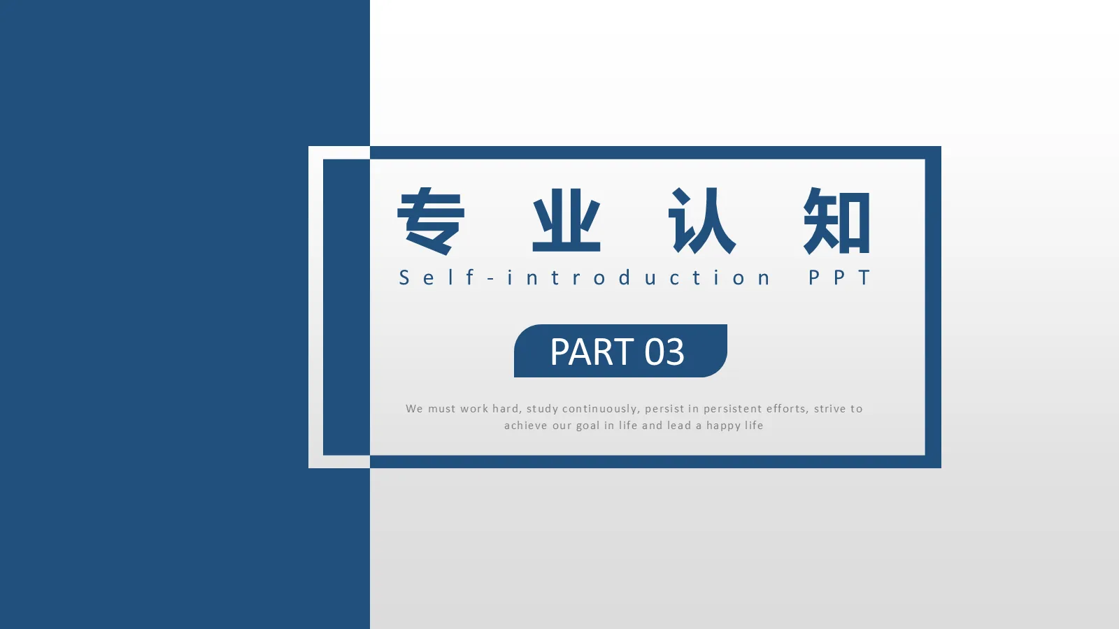 研究生自我介绍PPT模板 第 9 页预览图