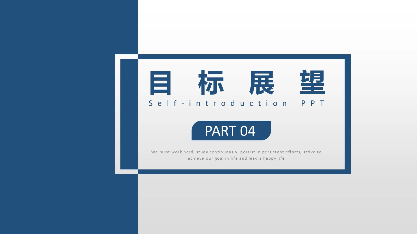 研究生自我介绍PPT模板 第 12 页预览图