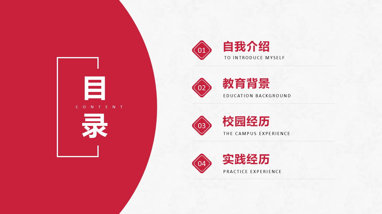 研究生复试面试PPT模板 第 2 页缩略图