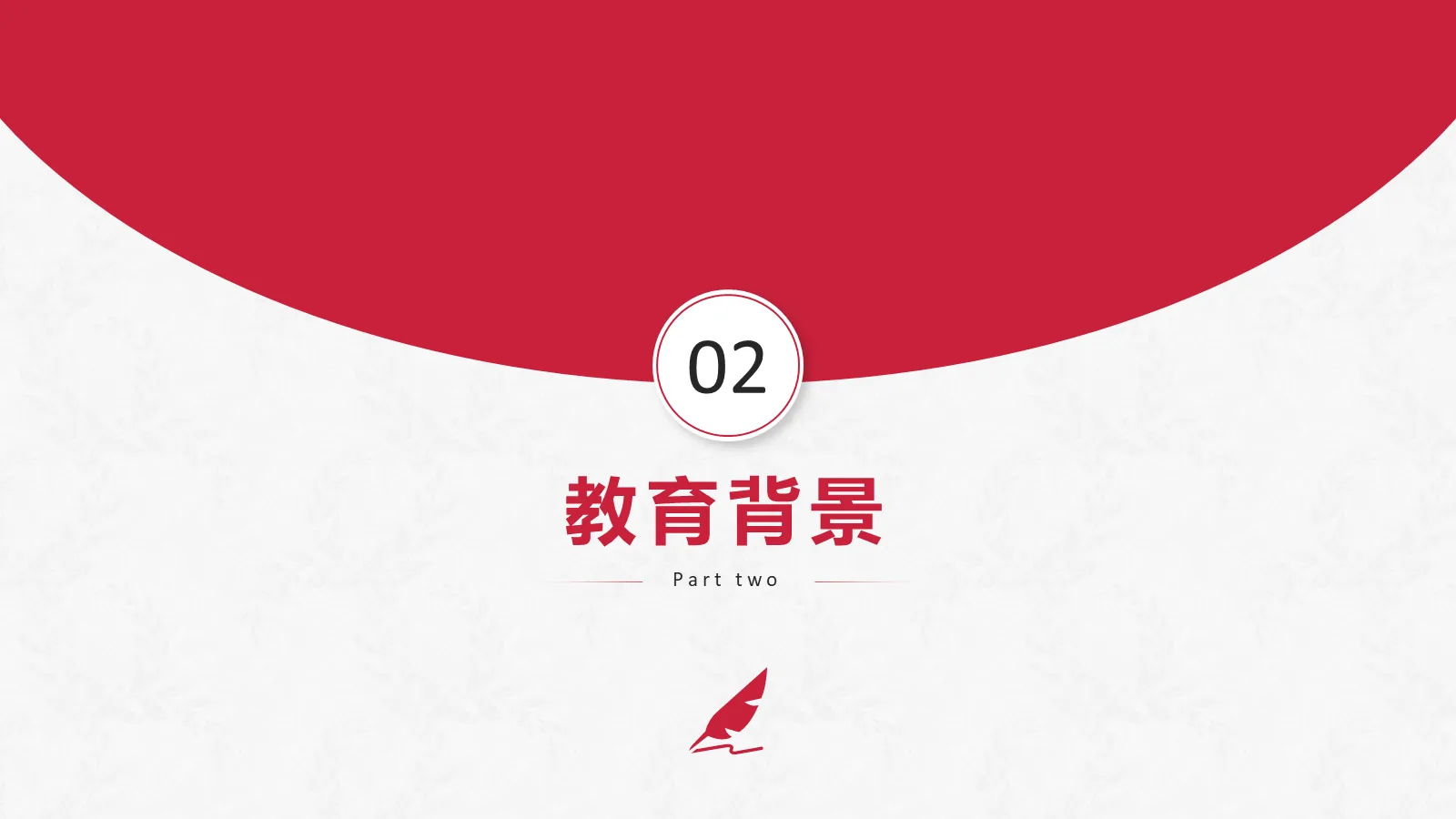 研究生复试面试PPT模板 第 6 页预览图