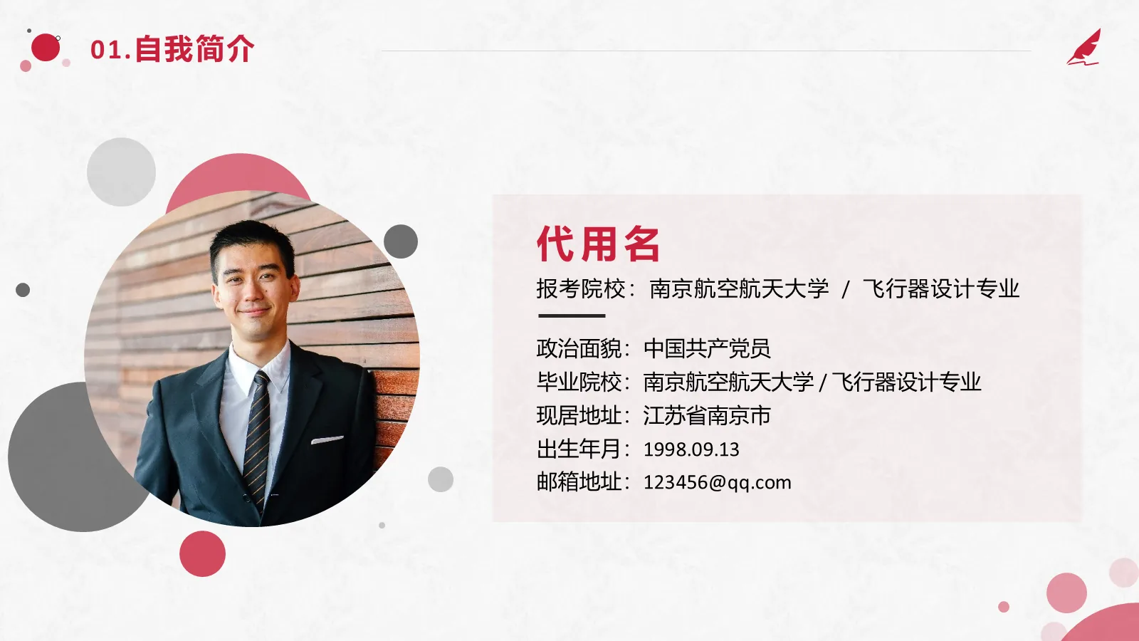 研究生复试面试PPT模板 第 4 页缩略图