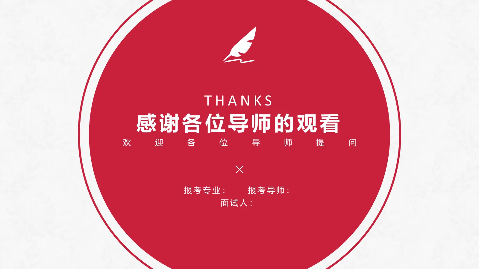 研究生复试面试PPT模板 第 15 页预览图