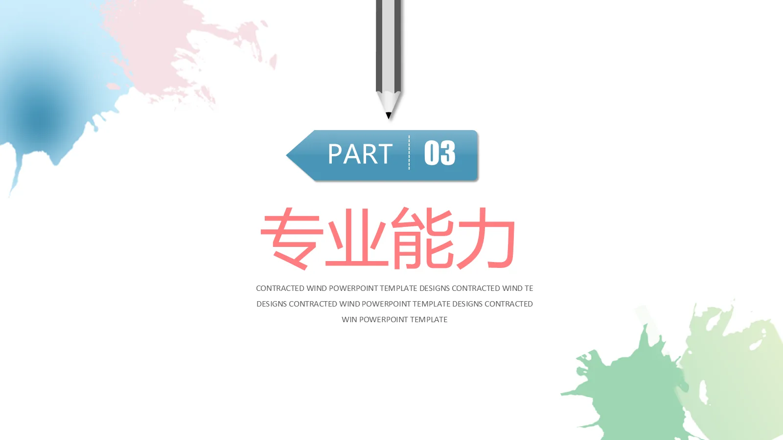 研究生复试自我介绍PPT模板 第 14 页预览图