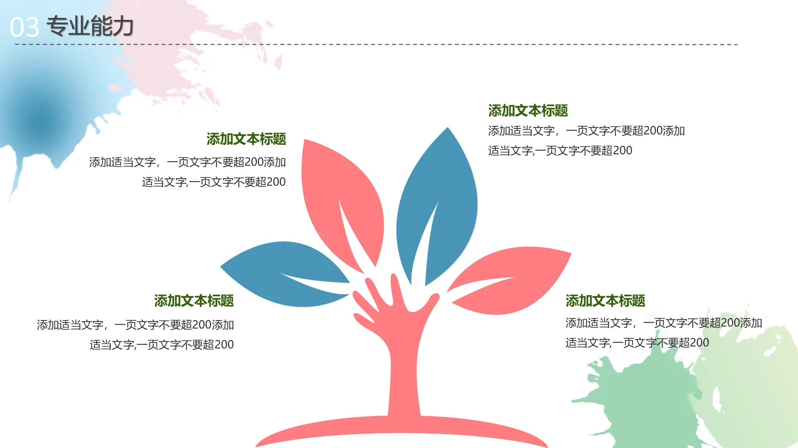 研究生复试自我介绍PPT模板 第 15 页预览图