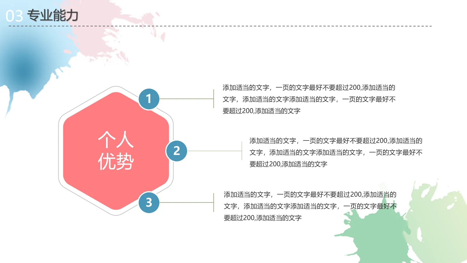 研究生复试自我介绍PPT模板 第 18 页预览图