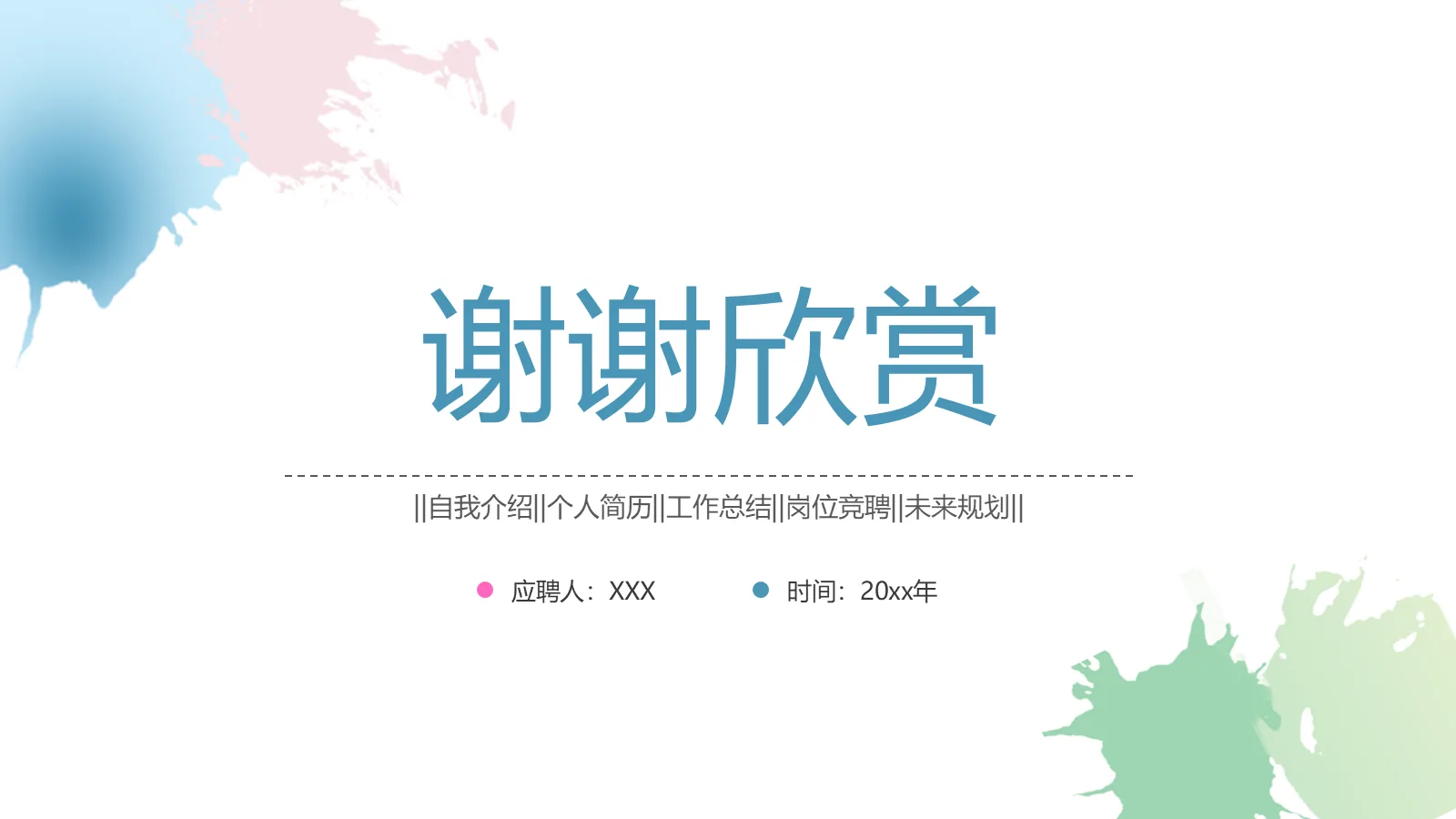 研究生复试自我介绍PPT模板 第 24 页预览图