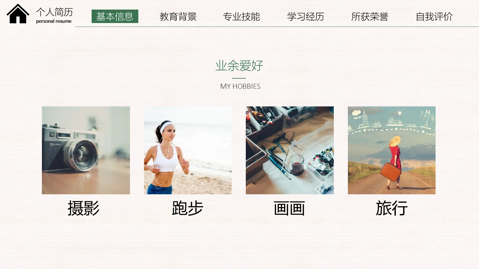 研究生复试自我介绍PPT模板 第 4 页缩略图