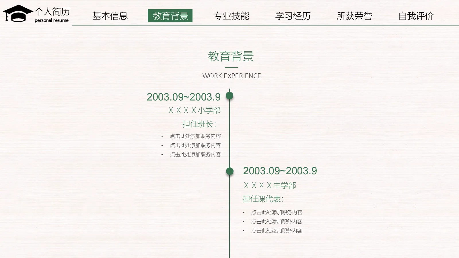 研究生复试自我介绍PPT模板 第 6 页预览图