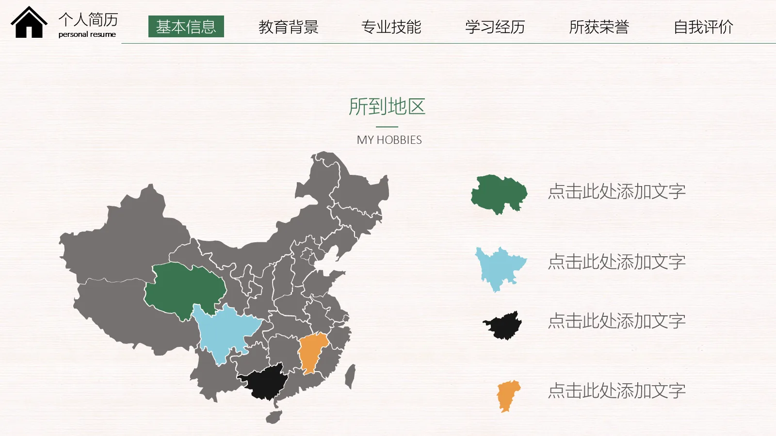 研究生复试自我介绍PPT模板 第 5 页预览图