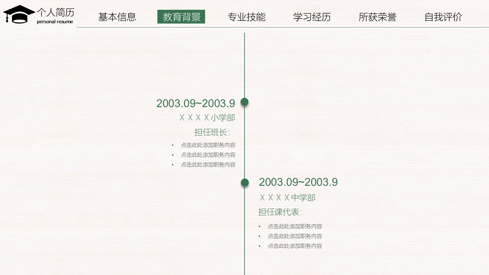 研究生复试自我介绍PPT模板 第 7 页预览图