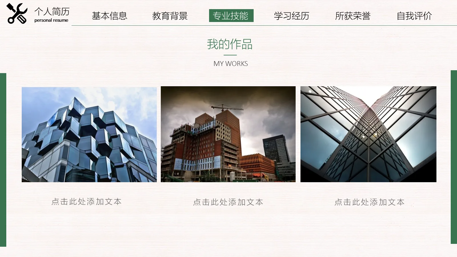 研究生复试自我介绍PPT模板 第 10 页预览图