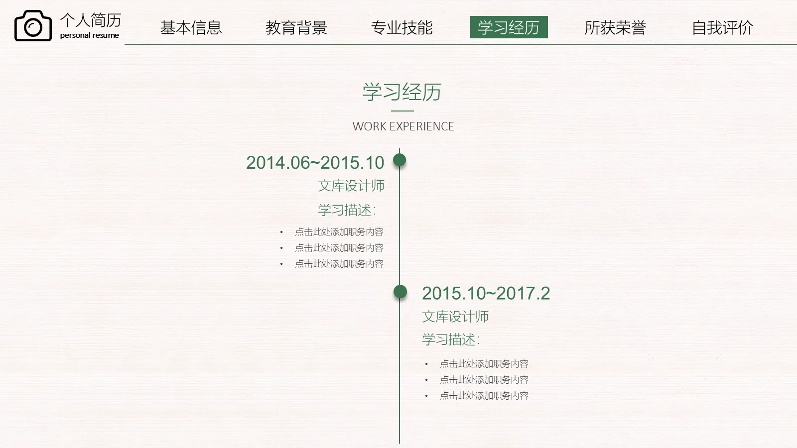 研究生复试自我介绍PPT模板 第 12 页预览图