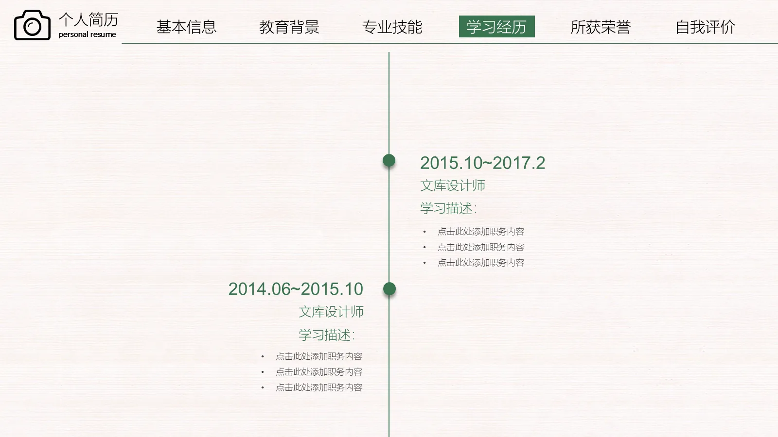 研究生复试自我介绍PPT模板 第 14 页预览图