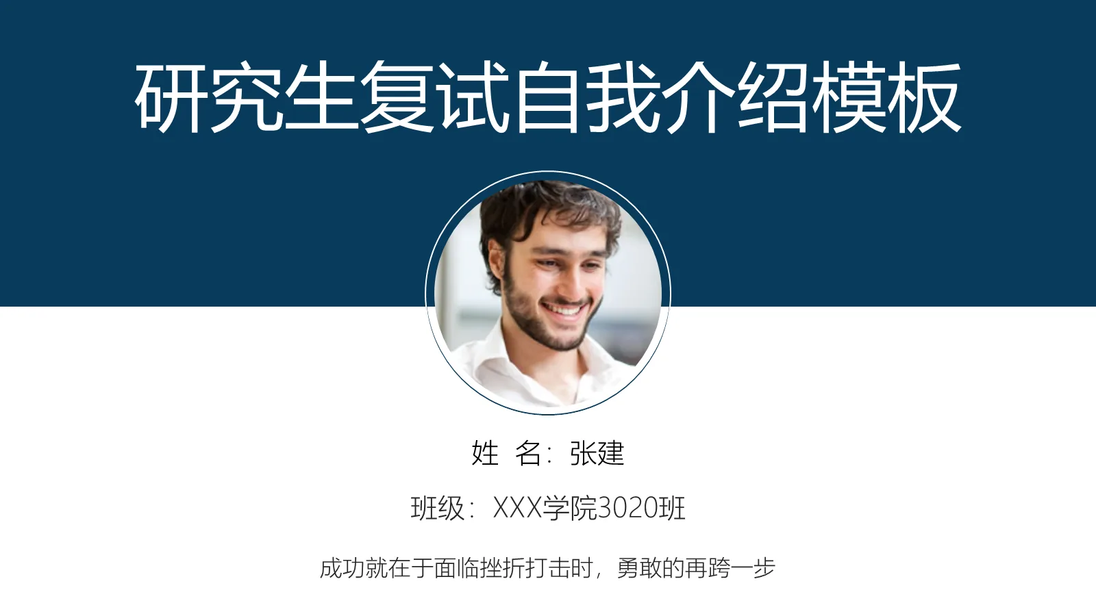 研究生复试自我介绍PPT模板 封面图