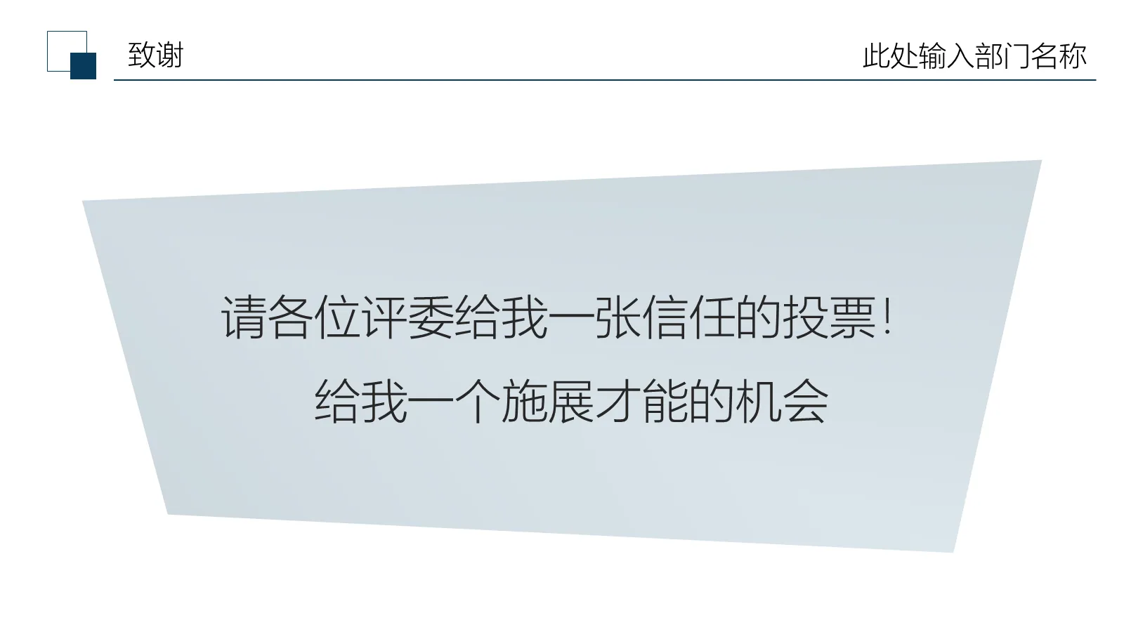 研究生复试自我介绍PPT模板 第 14 页预览图