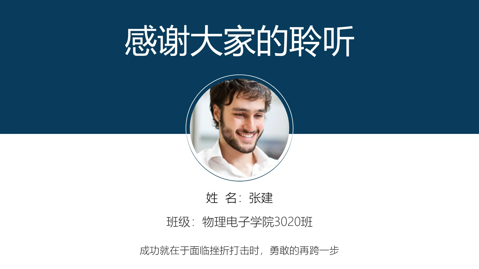 研究生复试自我介绍PPT模板 第 15 页预览图