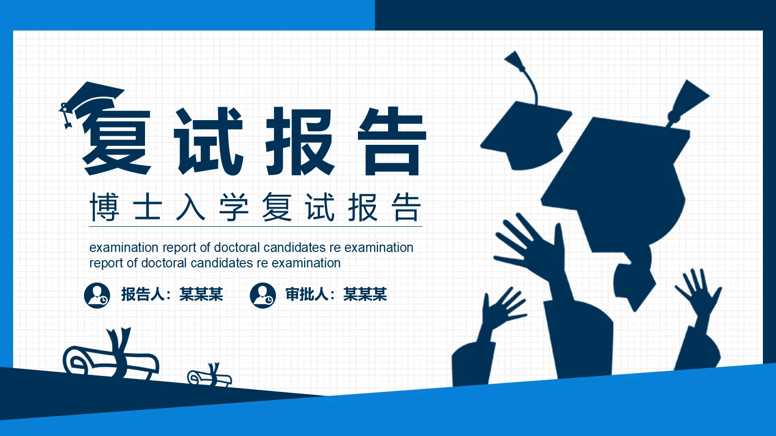 博士入学复试报告PPT模板 第 1 页缩略图