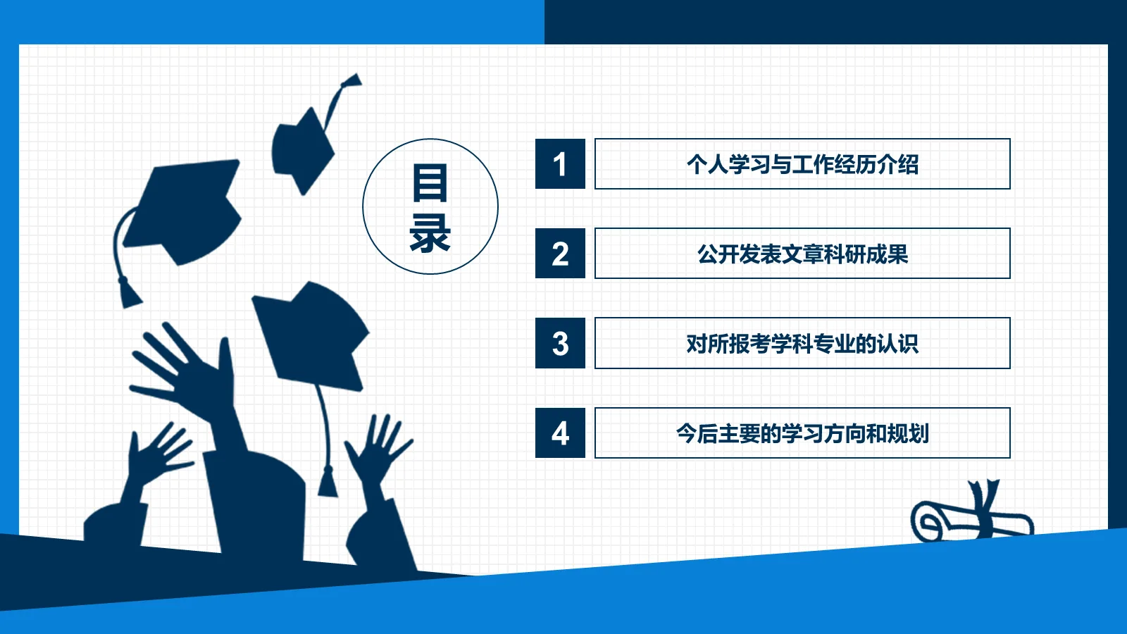 博士入学复试报告PPT模板 第 2 页缩略图