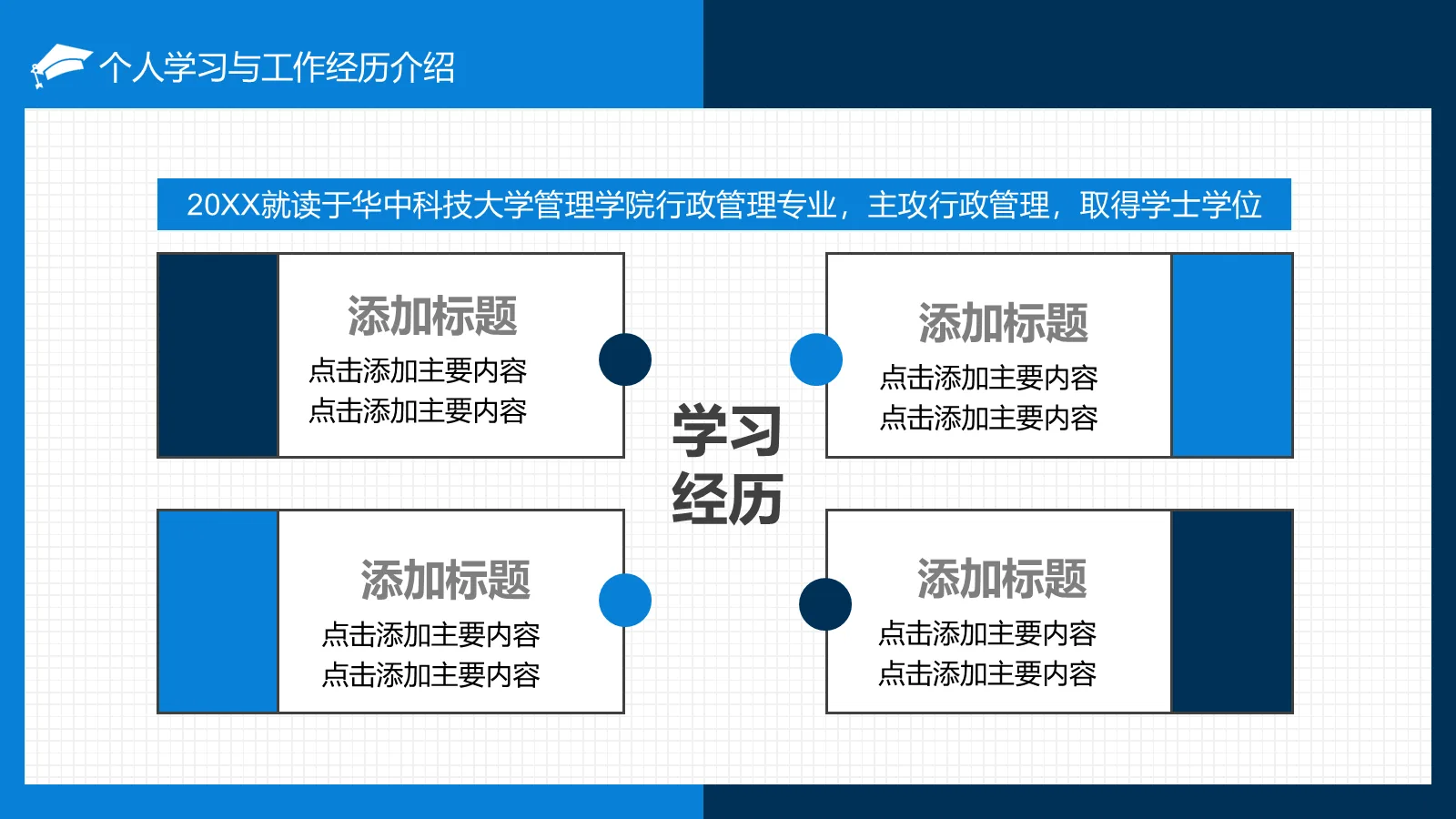 博士入学复试报告PPT模板 第 4 页缩略图