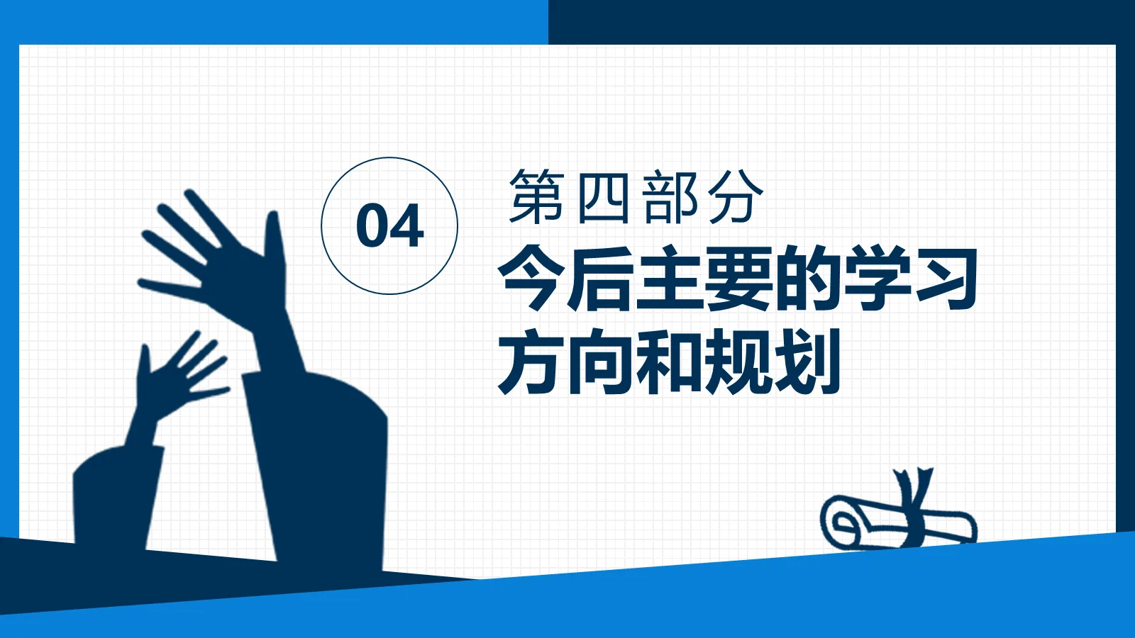 博士入学复试报告PPT模板 第 22 页预览图
