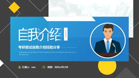 考研复试自我介绍PPT模板 缩略图