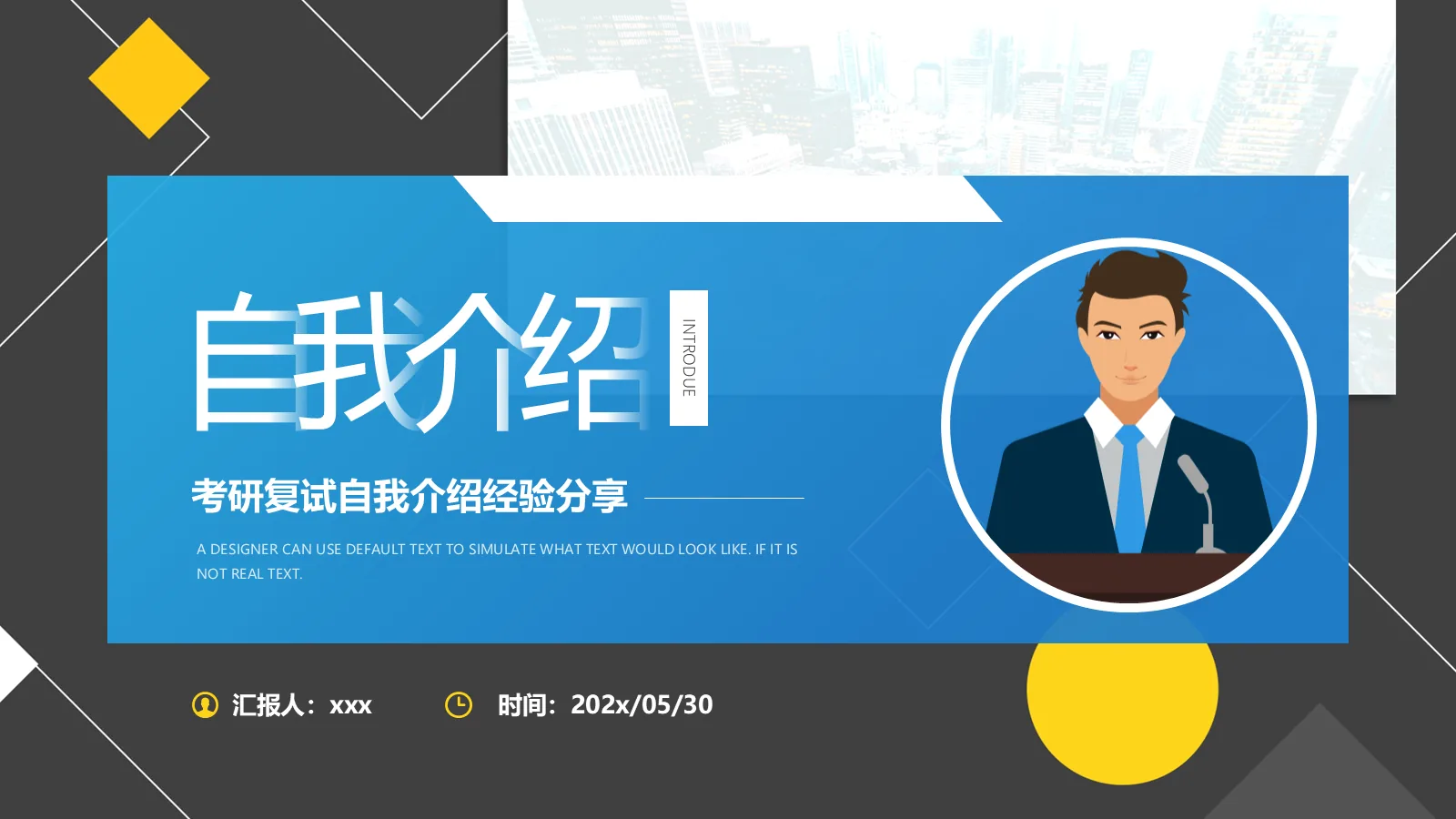 考研复试自我介绍PPT模板 第 1 页缩略图