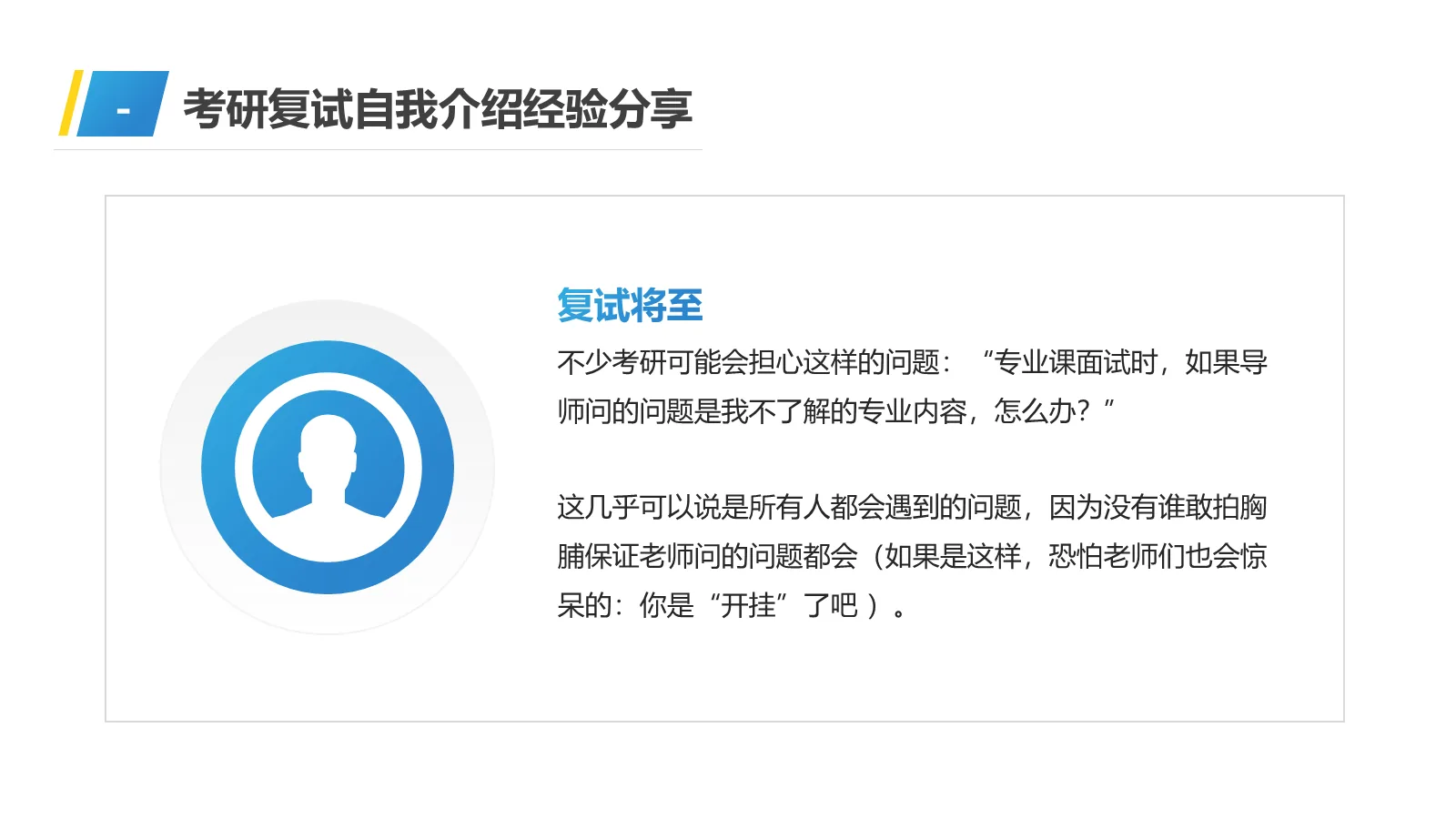 考研复试自我介绍PPT模板 第 2 页缩略图