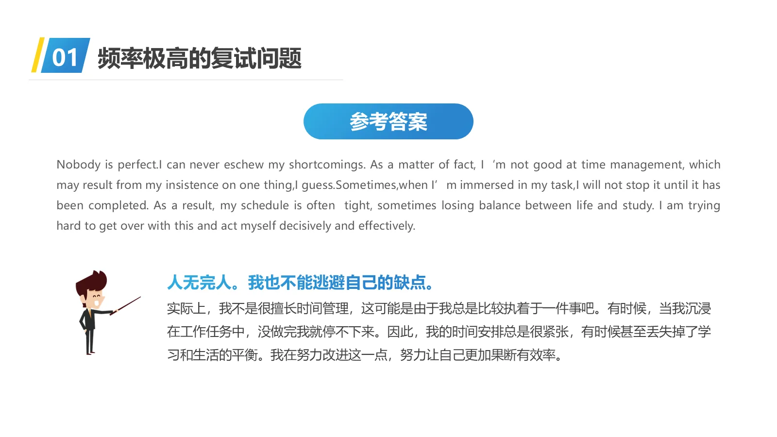 考研复试自我介绍PPT模板 第 8 页预览图