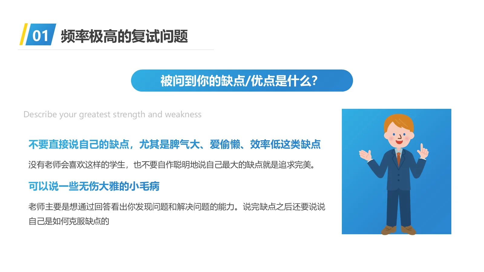 考研复试自我介绍PPT模板 第 6 页预览图