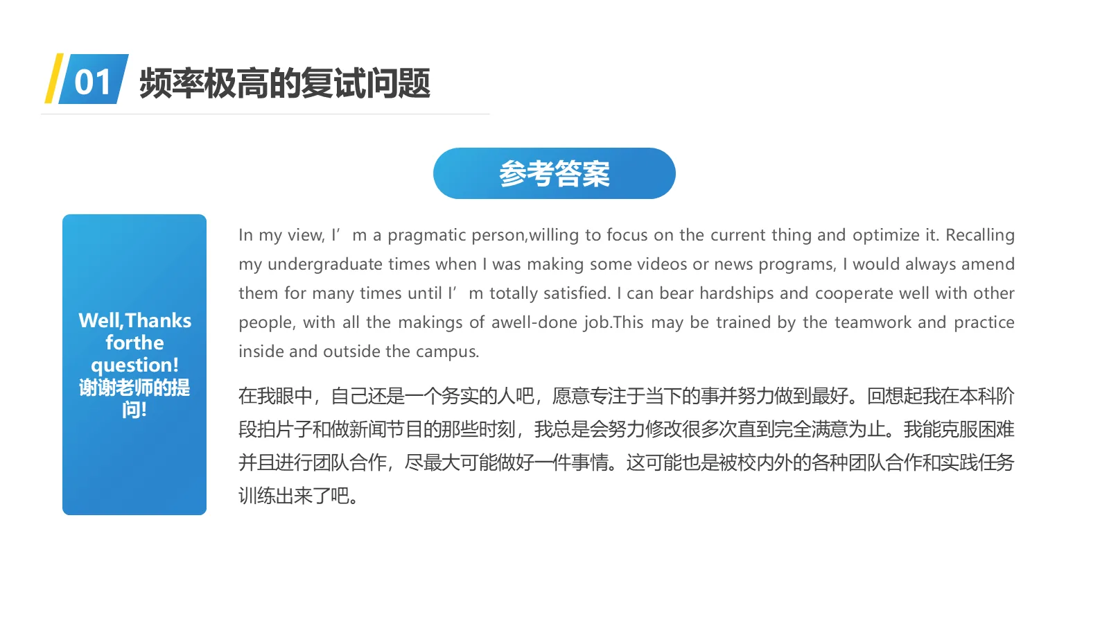 考研复试自我介绍PPT模板 第 7 页预览图