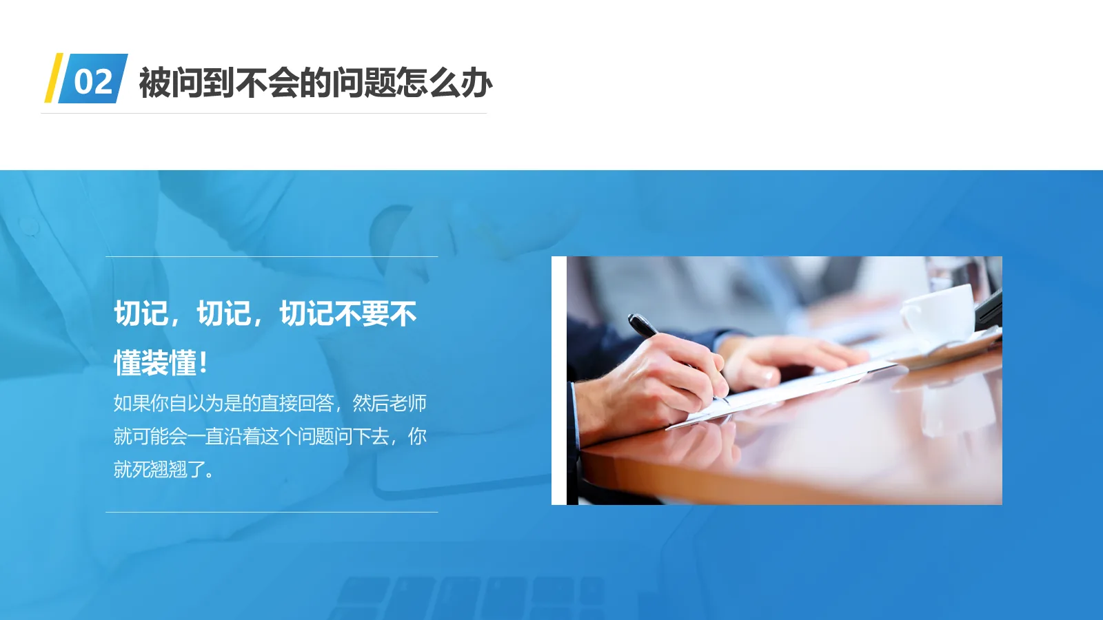 考研复试自我介绍PPT模板 第 13 页预览图