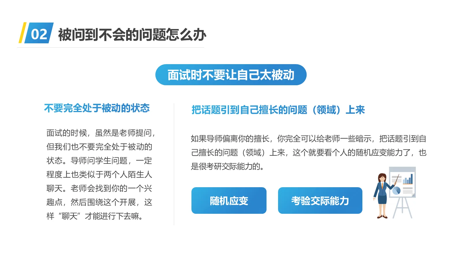 考研复试自我介绍PPT模板 第 14 页预览图