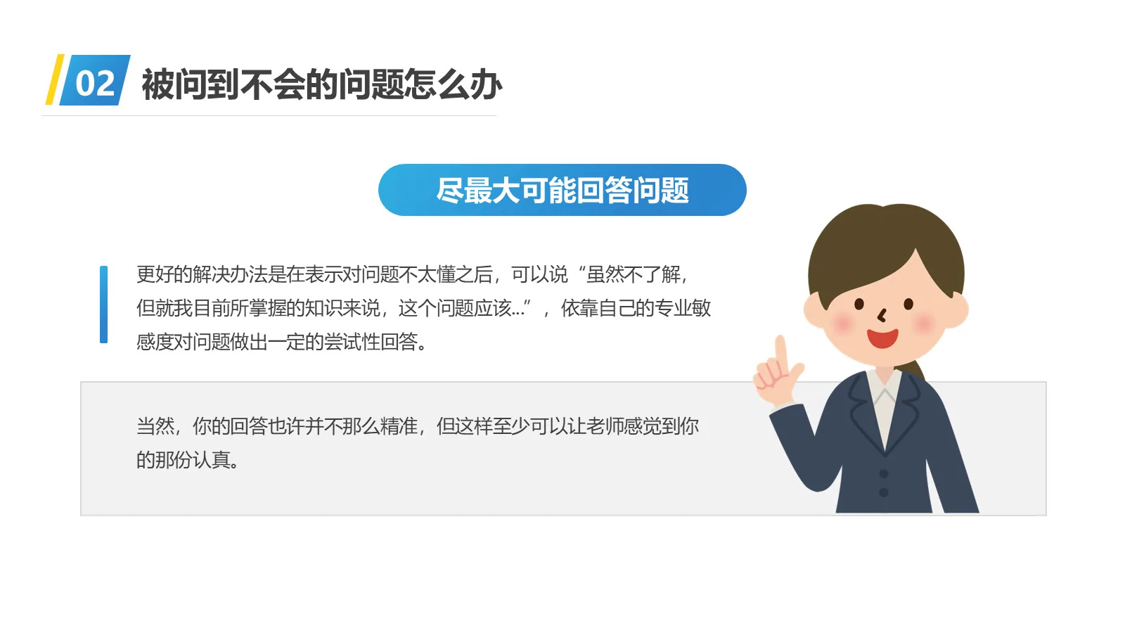 考研复试自我介绍PPT模板 第 12 页预览图