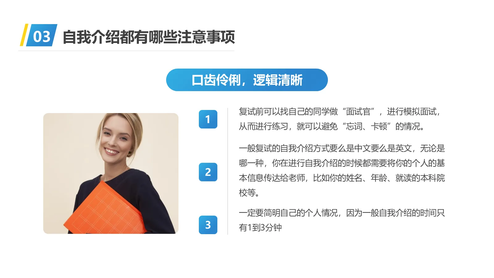 考研复试自我介绍PPT模板 第 16 页预览图