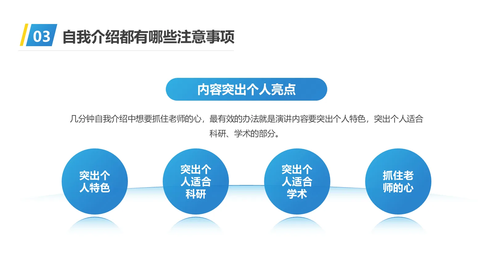 考研复试自我介绍PPT模板 第 17 页预览图