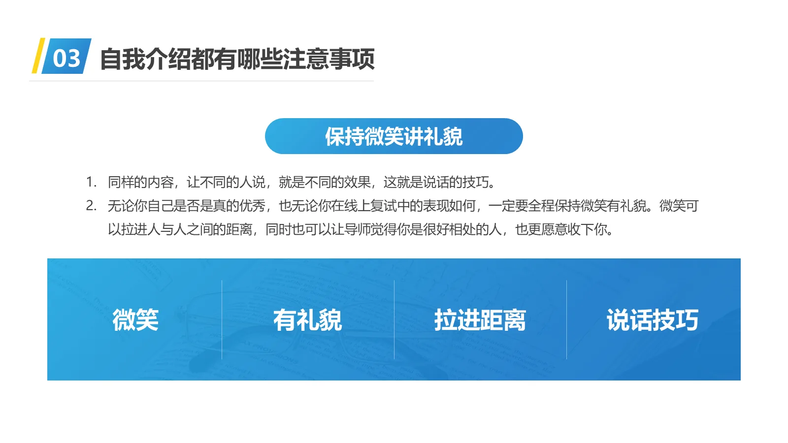 考研复试自我介绍PPT模板 第 20 页预览图