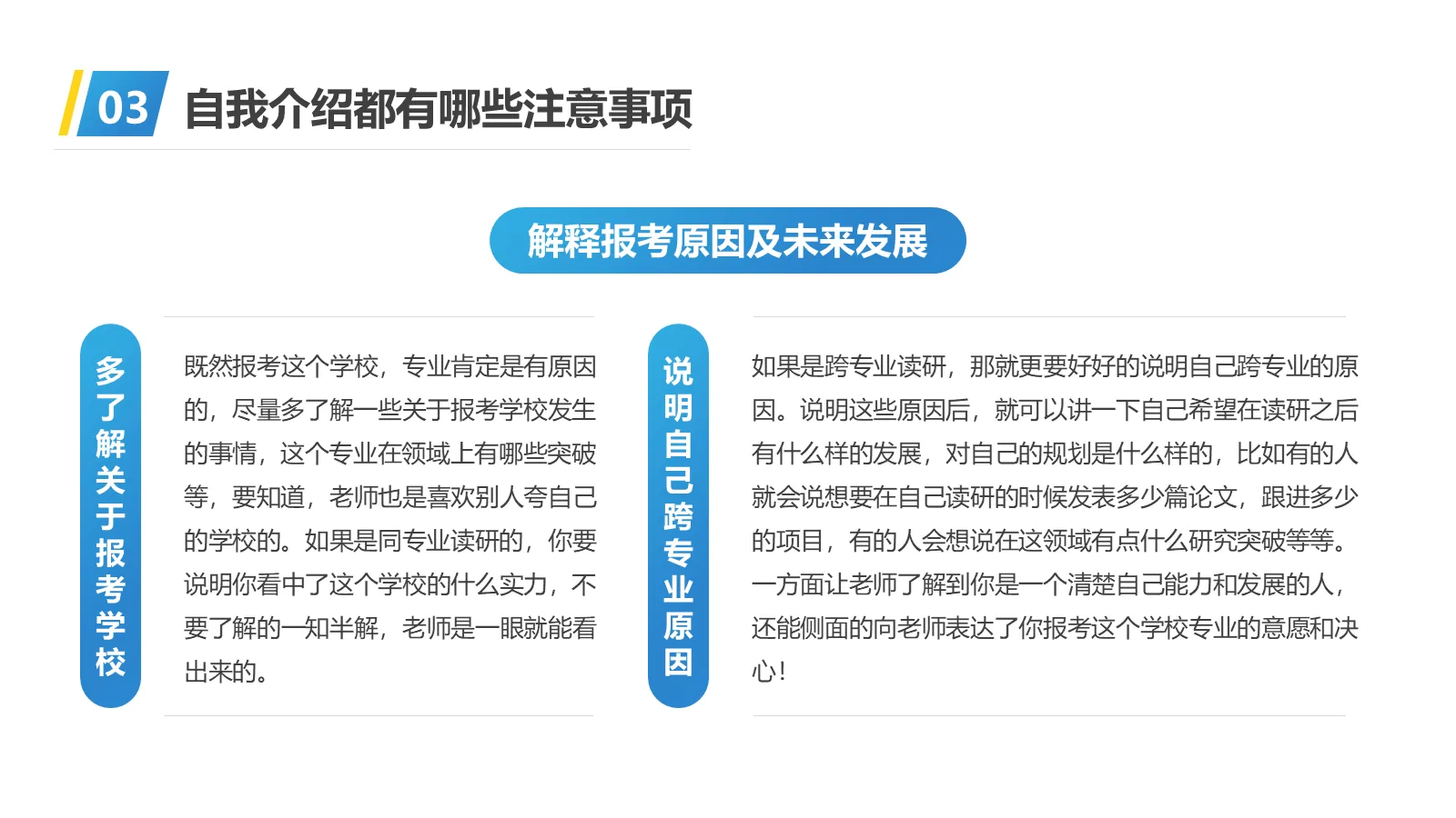 考研复试自我介绍PPT模板 第 18 页预览图