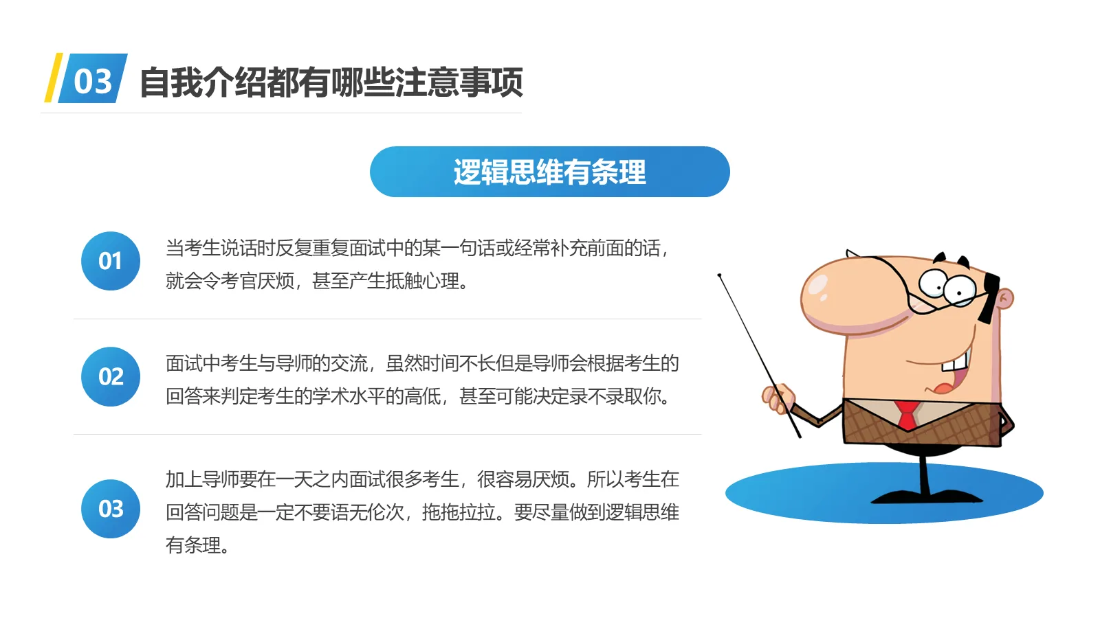 考研复试自我介绍PPT模板 第 19 页预览图