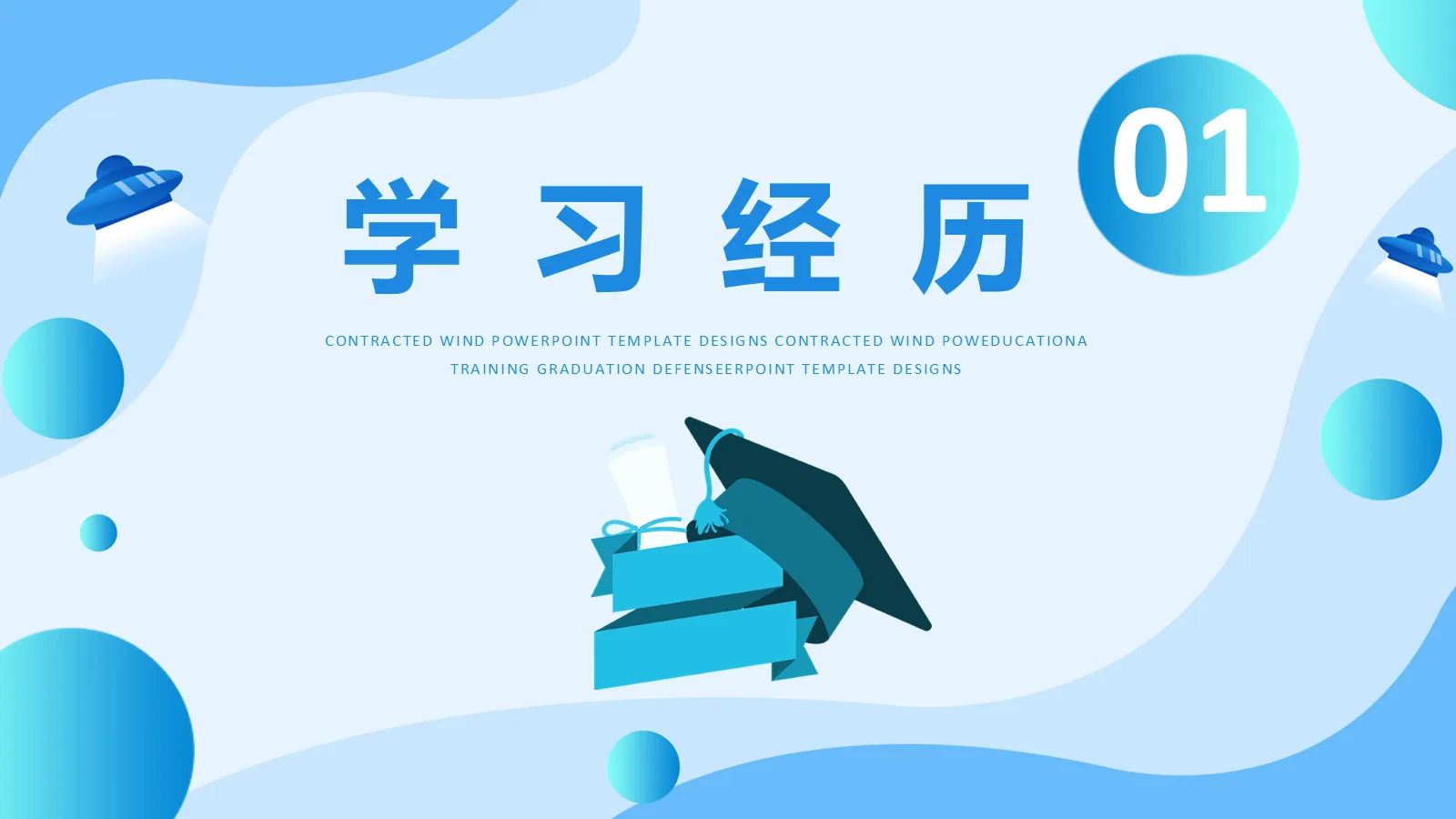 博士入学复试汇报PPT模板 第 3 页缩略图