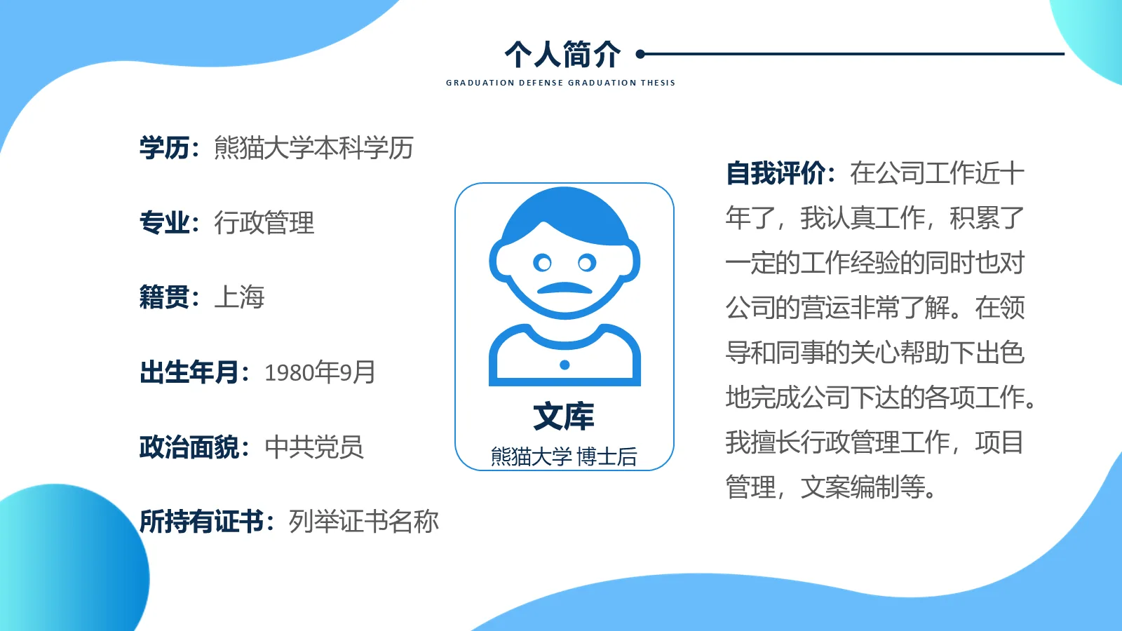 博士入学复试汇报PPT模板 第 4 页缩略图