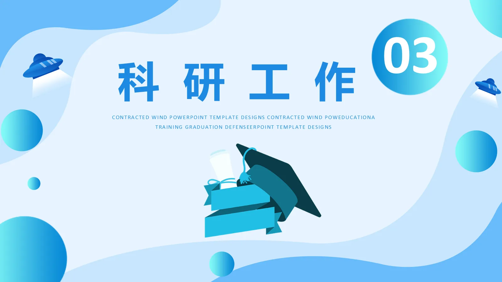 博士入学复试汇报PPT模板 第 11 页预览图